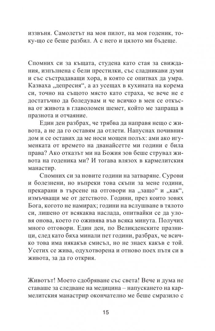 Паметта на тялото