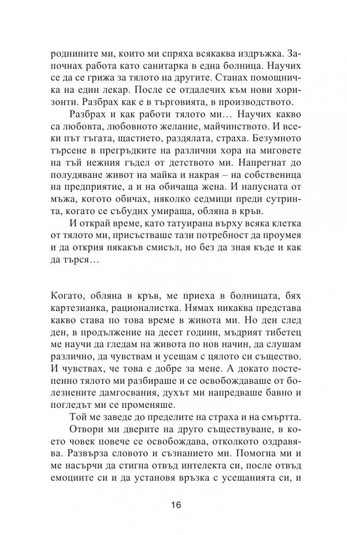 Паметта на тялото