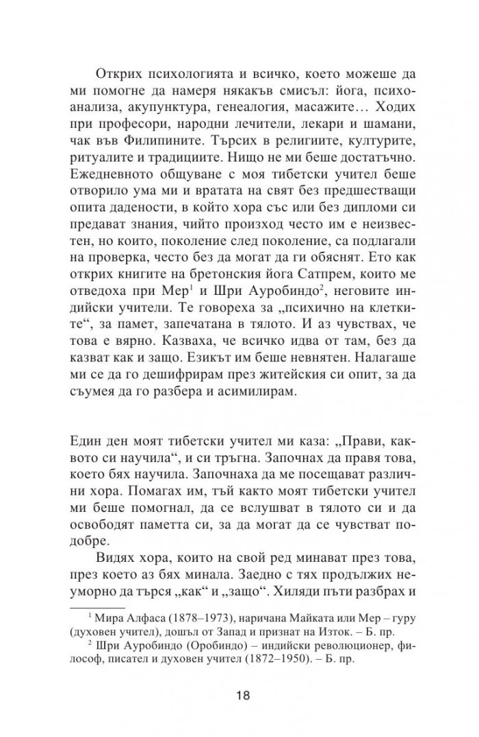 Паметта на тялото