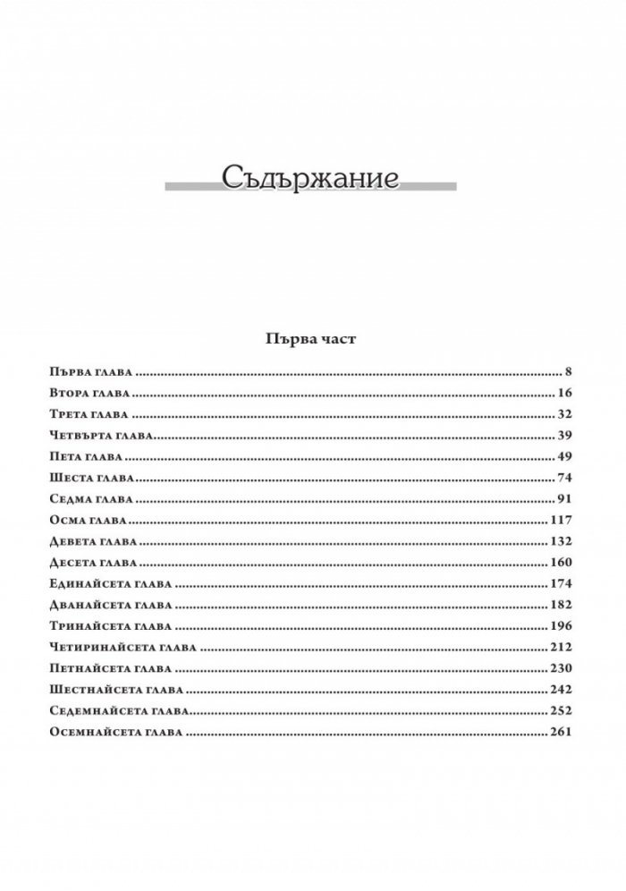 По следите на заточеника