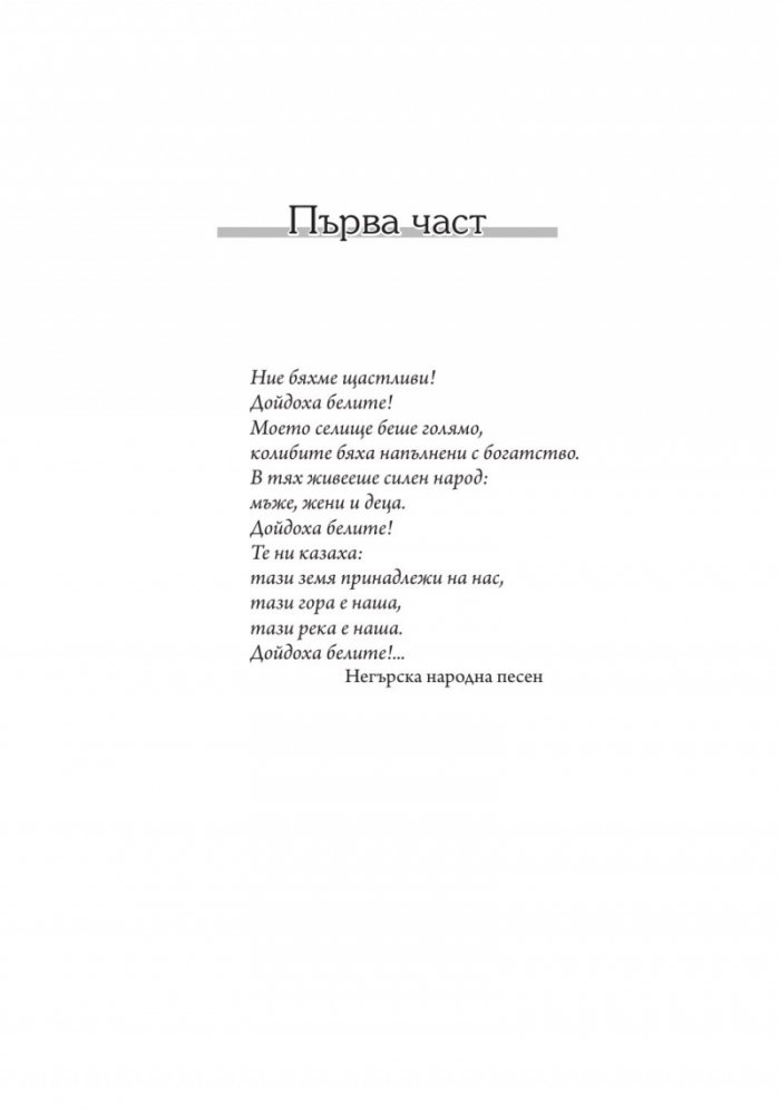 По следите на заточеника