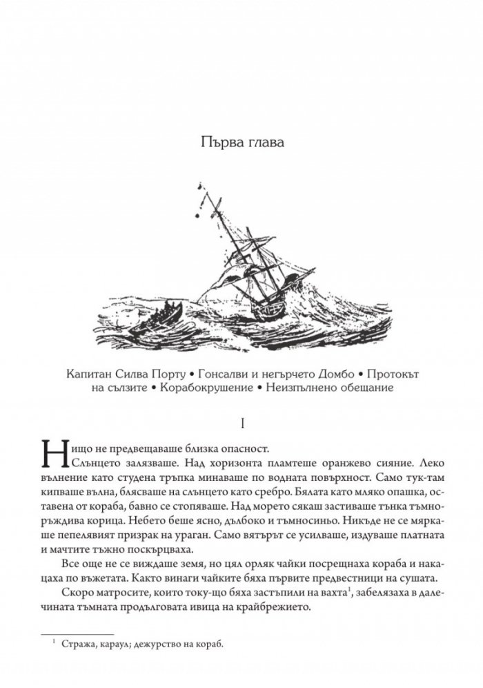 По следите на заточеника