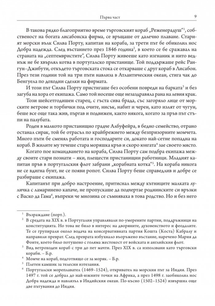 По следите на заточеника