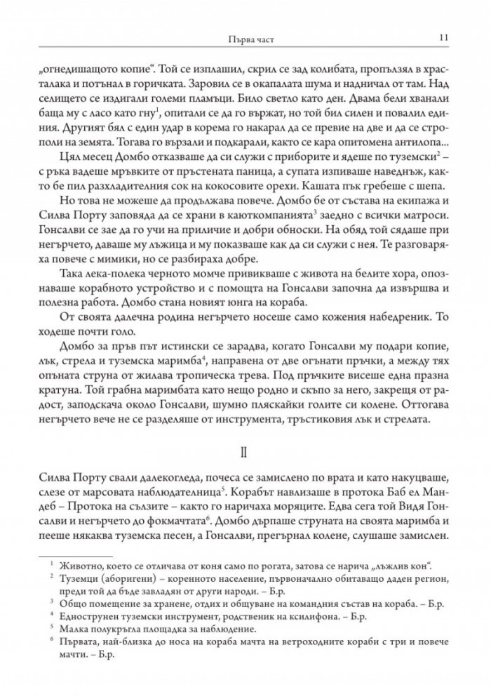 По следите на заточеника