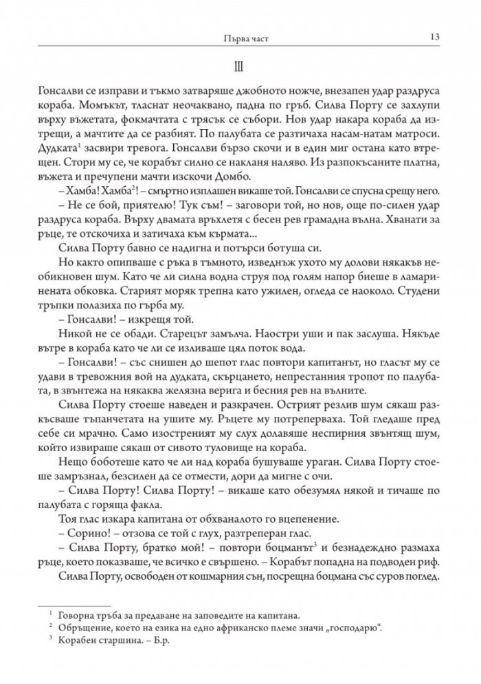 По следите на заточеника