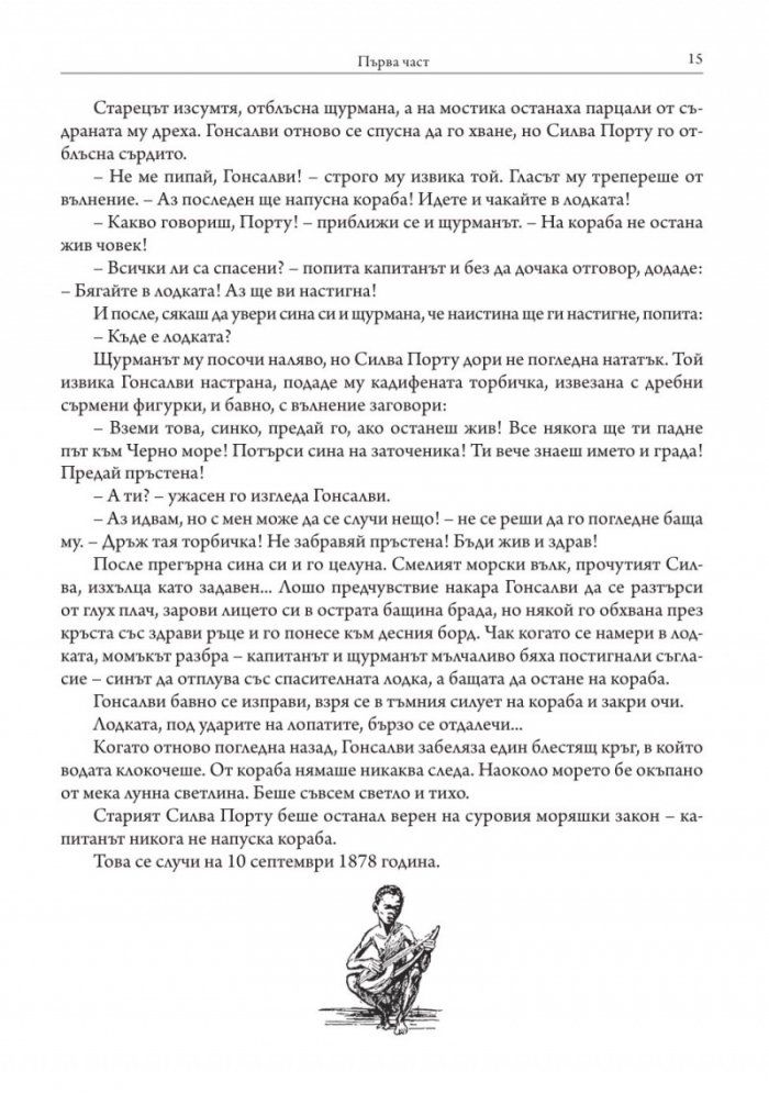 По следите на заточеника