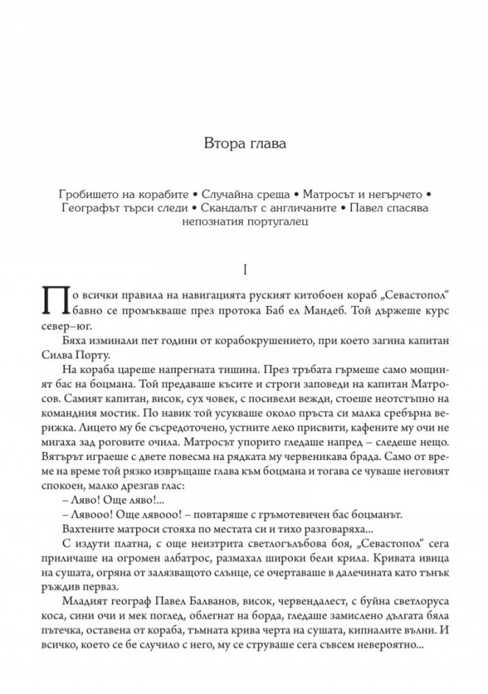По следите на заточеника