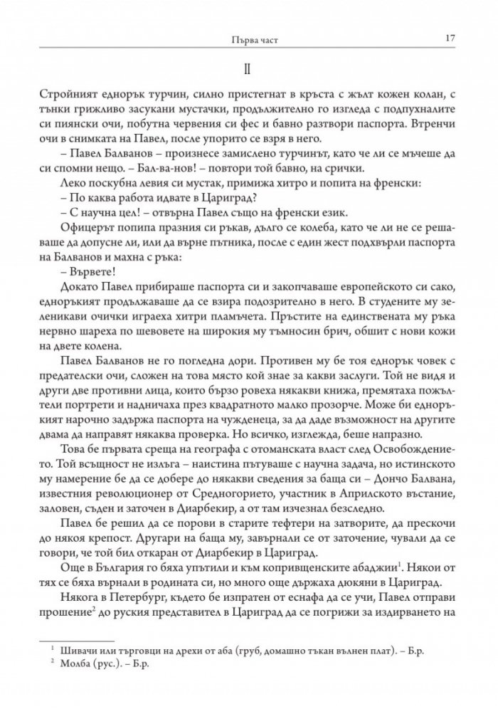По следите на заточеника