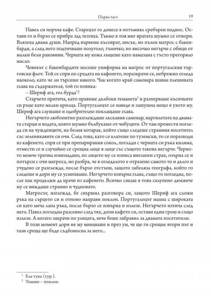 По следите на заточеника