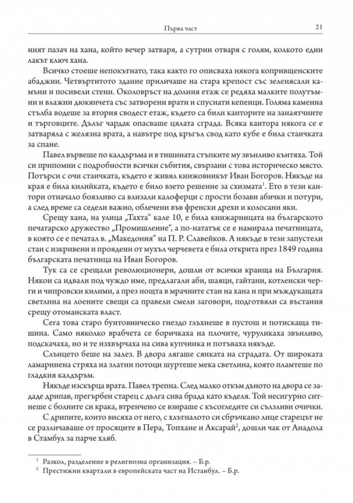 По следите на заточеника