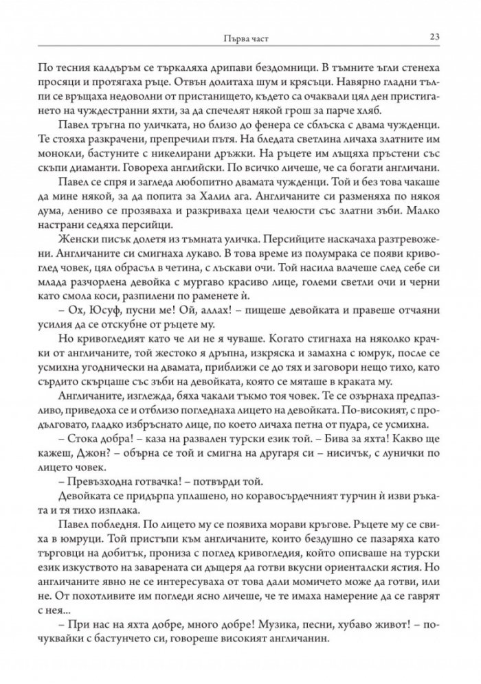 По следите на заточеника