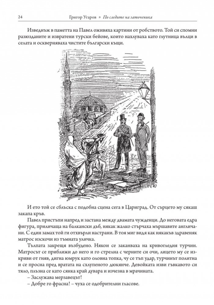По следите на заточеника