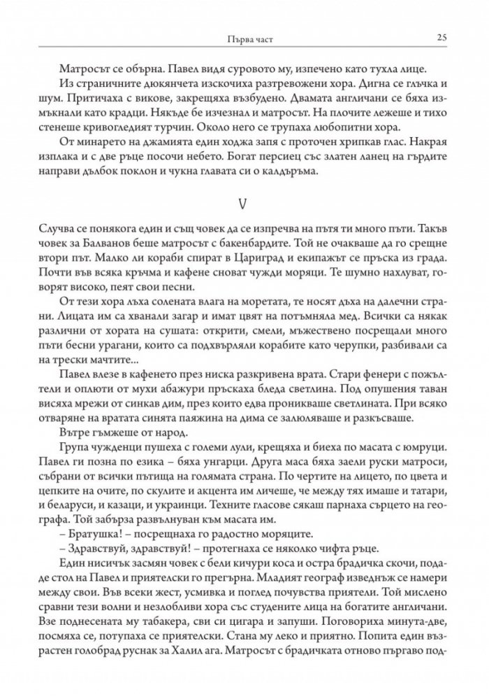 По следите на заточеника