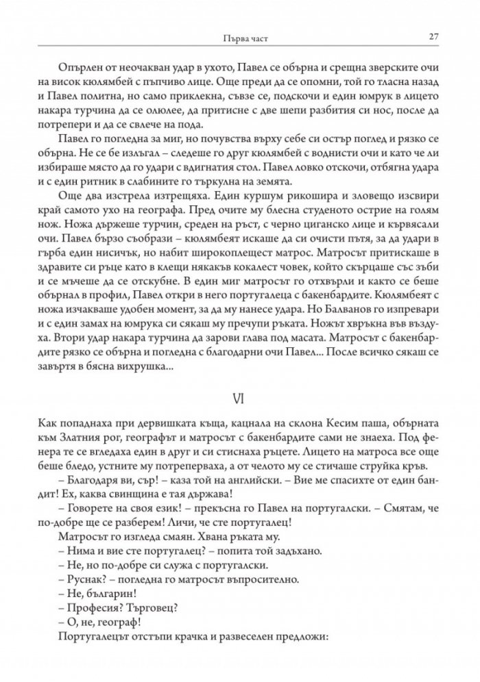 По следите на заточеника