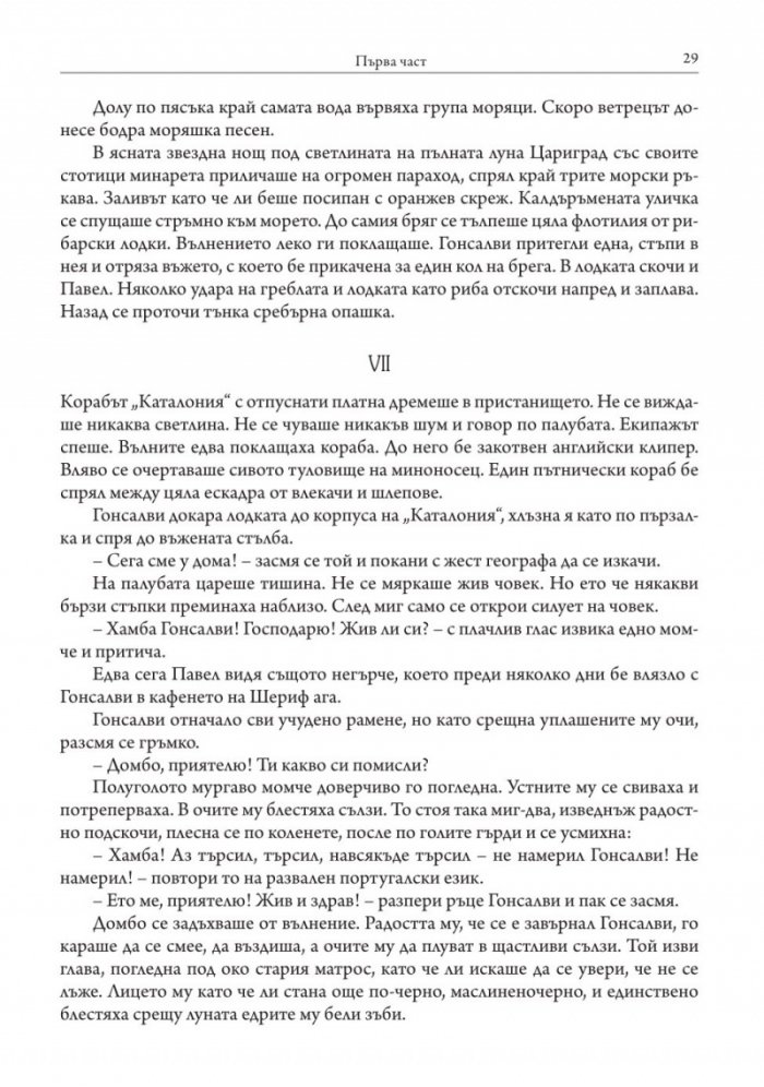 По следите на заточеника