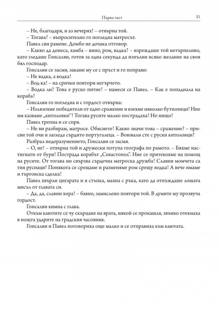 По следите на заточеника