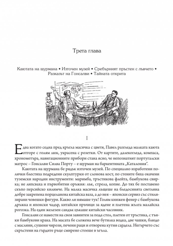По следите на заточеника