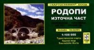 Родопи: Източна част