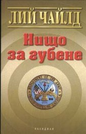 Нищо за губене