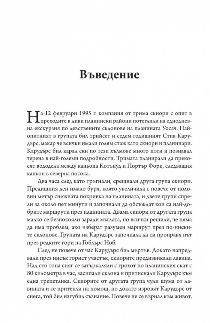 Помисли отново. Преодоляване на упоритите мисловни навици