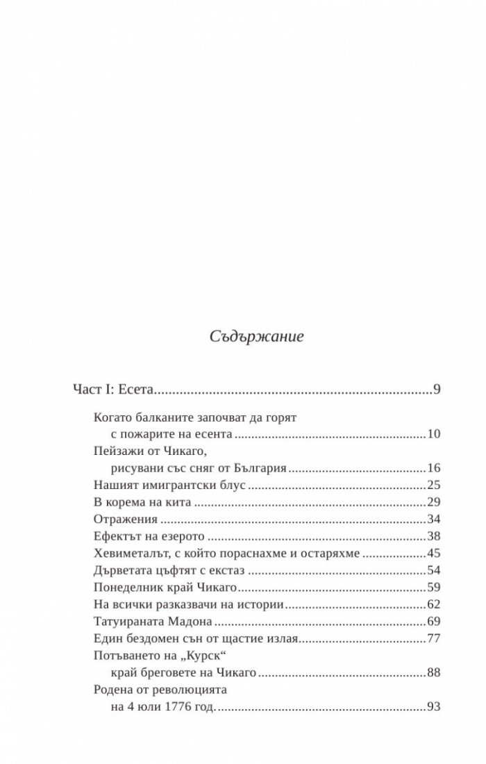 Ефектът на езерото