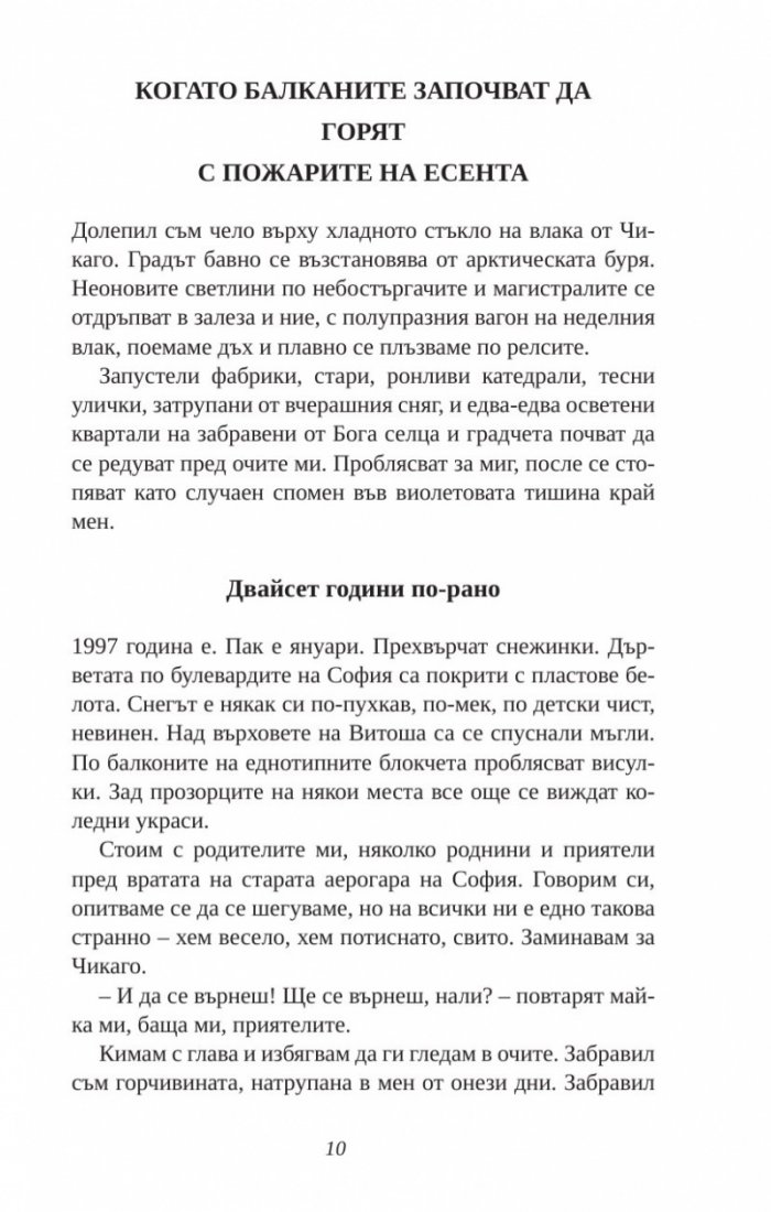 Ефектът на езерото