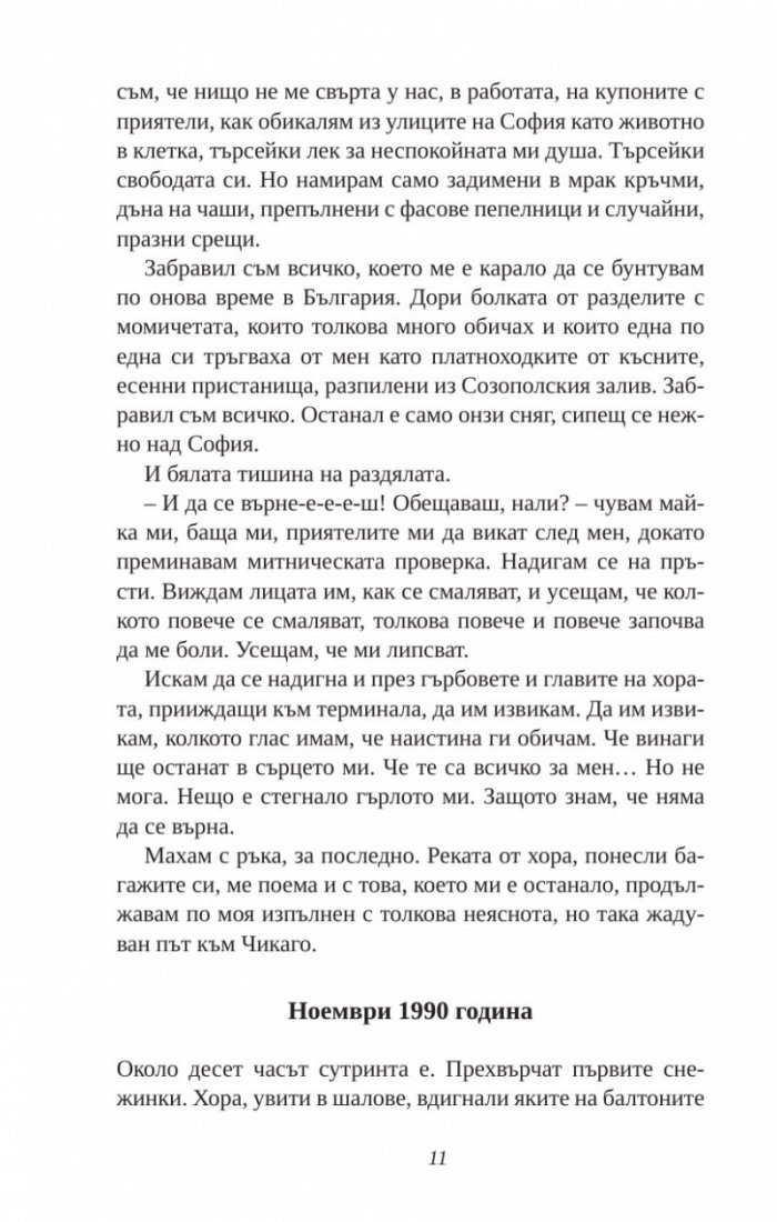 Ефектът на езерото