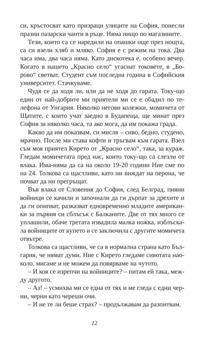 Ефектът на езерото