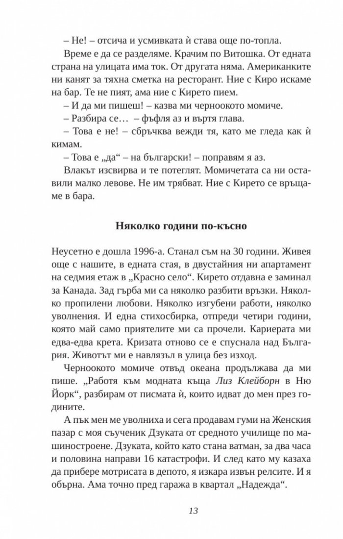 Ефектът на езерото