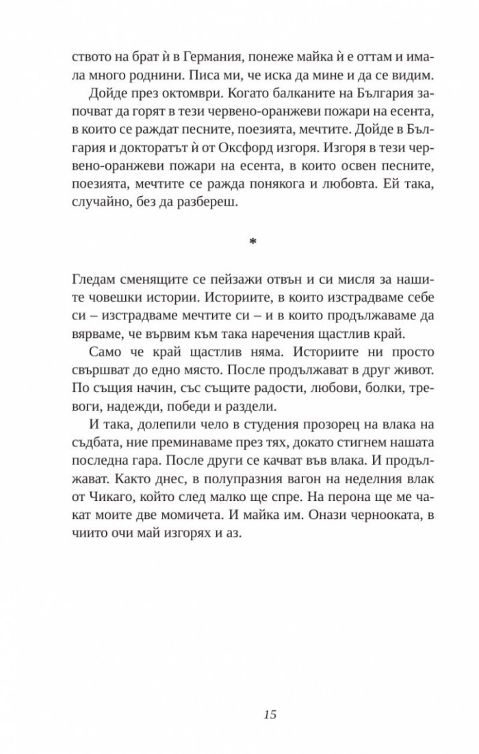 Ефектът на езерото