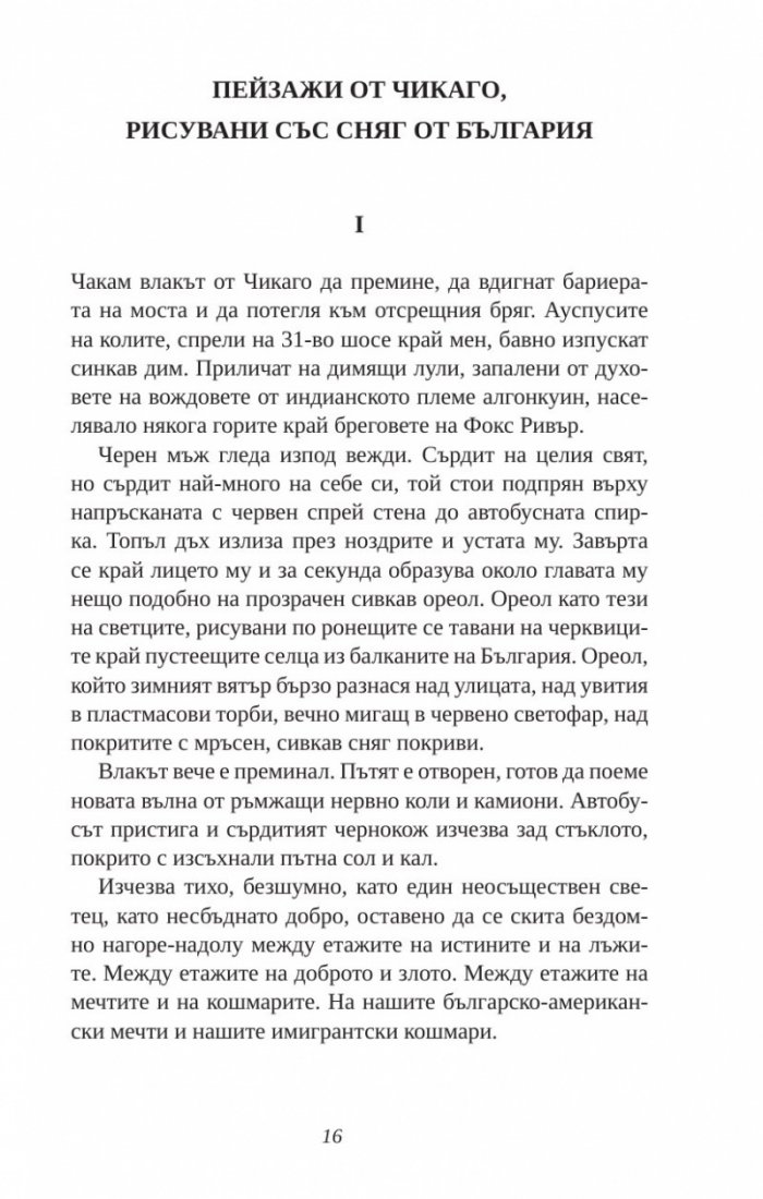 Ефектът на езерото