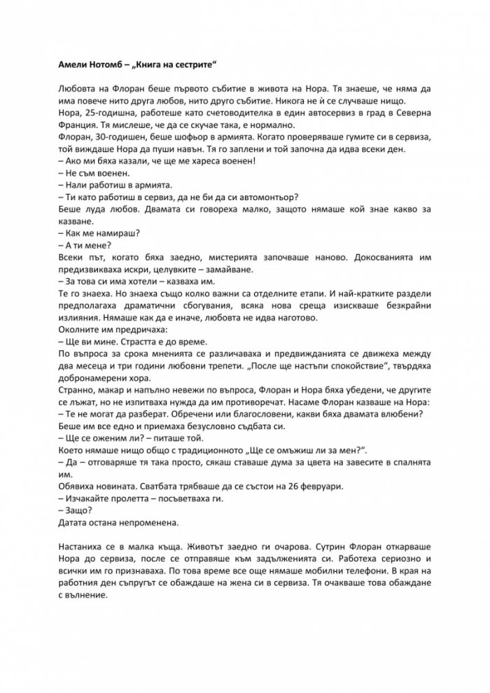 Книгата на сестрите