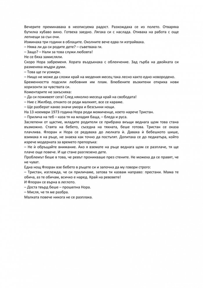 Книгата на сестрите