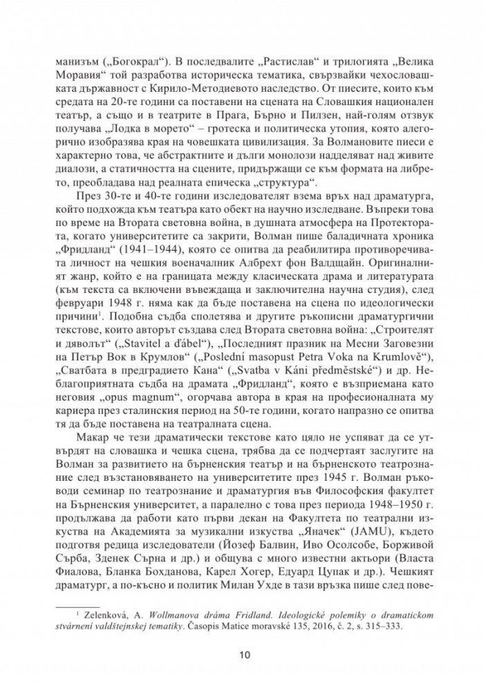 Българската драматургия