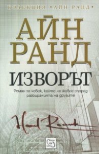 Изворът