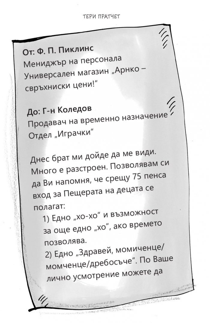 Фалшивата брада на Дядо Коледа (твърда корица)