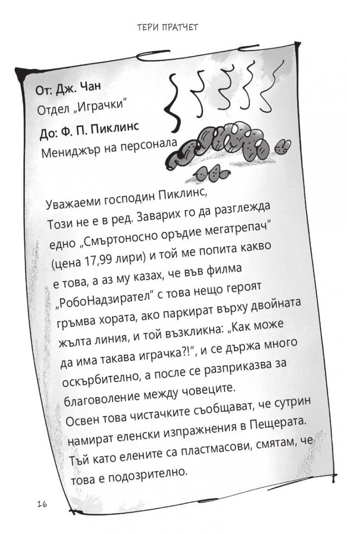 Фалшивата брада на Дядо Коледа (твърда корица)
