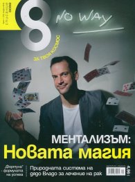 Списание 8; Бр.1/2015