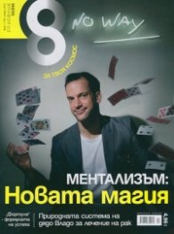Списание 8; Бр.1/2015