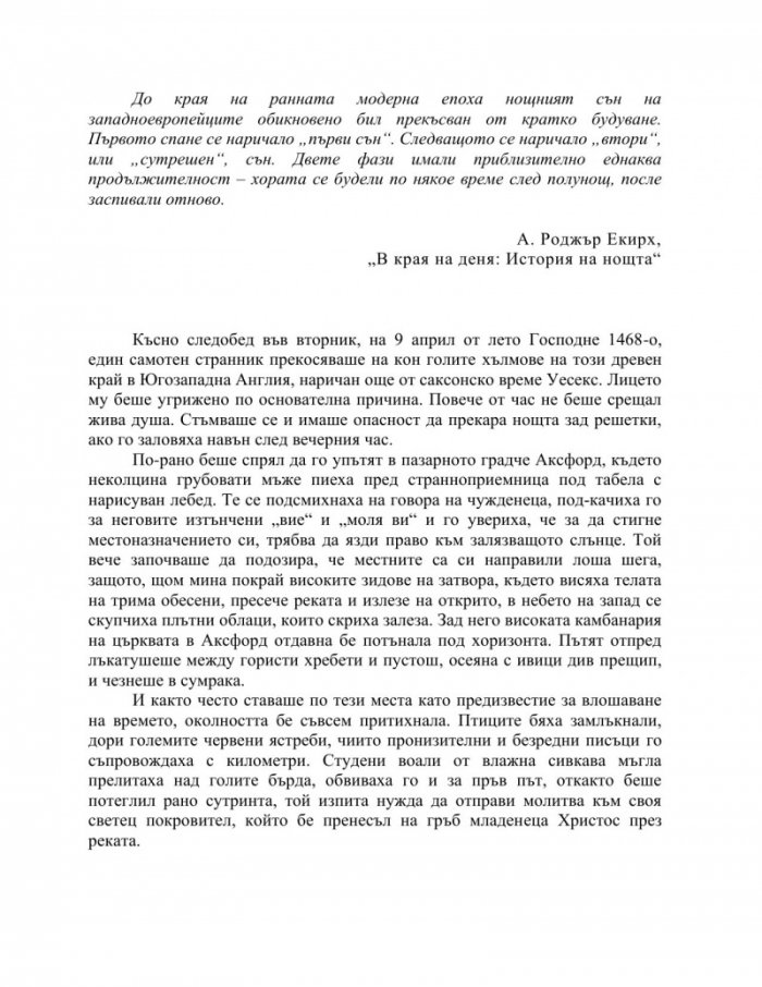 Вторият сън