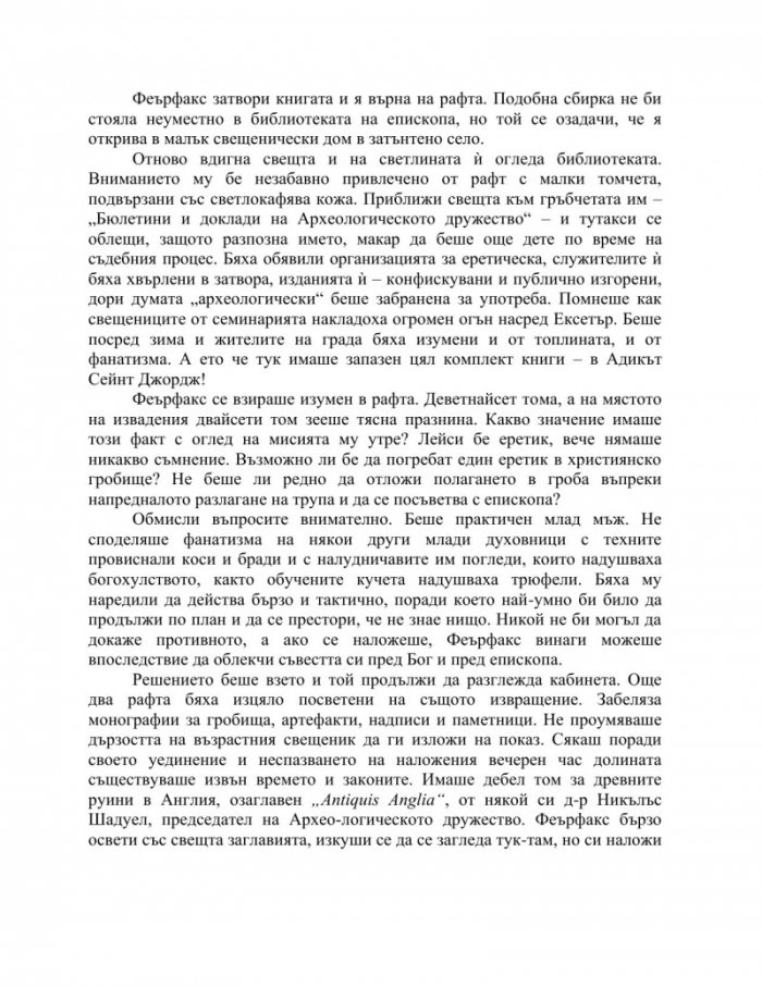 Вторият сън