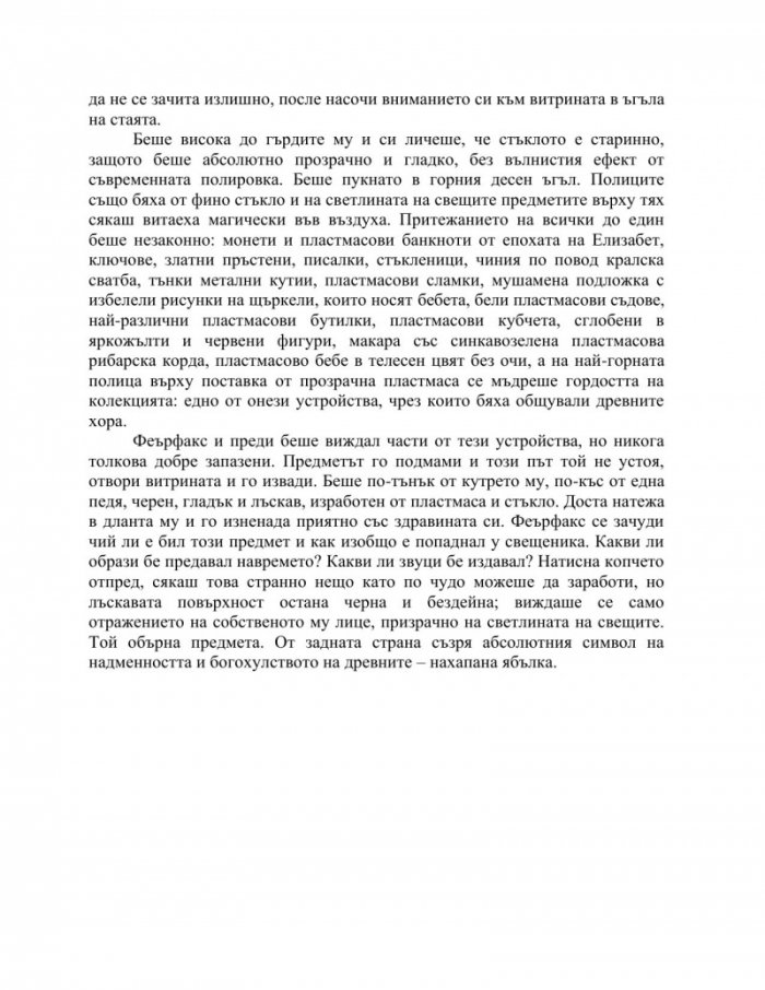 Вторият сън