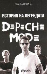 История на легендата Depeche Mode