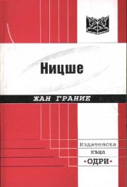 Ницше