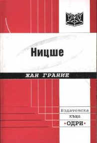 Ницше