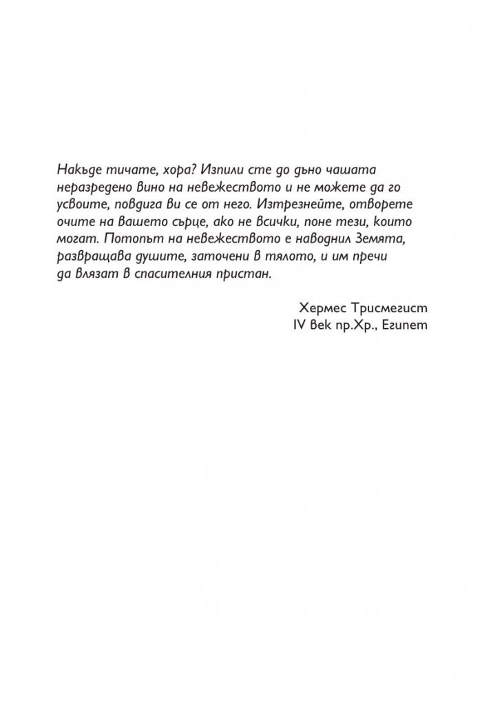 Научно-езотеричните основи на мирозданието