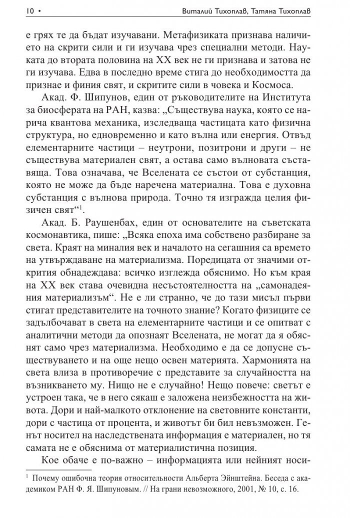 Научно-езотеричните основи на мирозданието