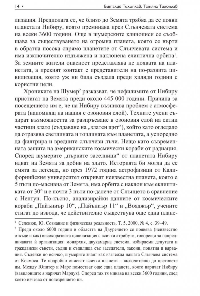 Научно-езотеричните основи на мирозданието