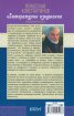 Литературни изкушения. Избрани есета