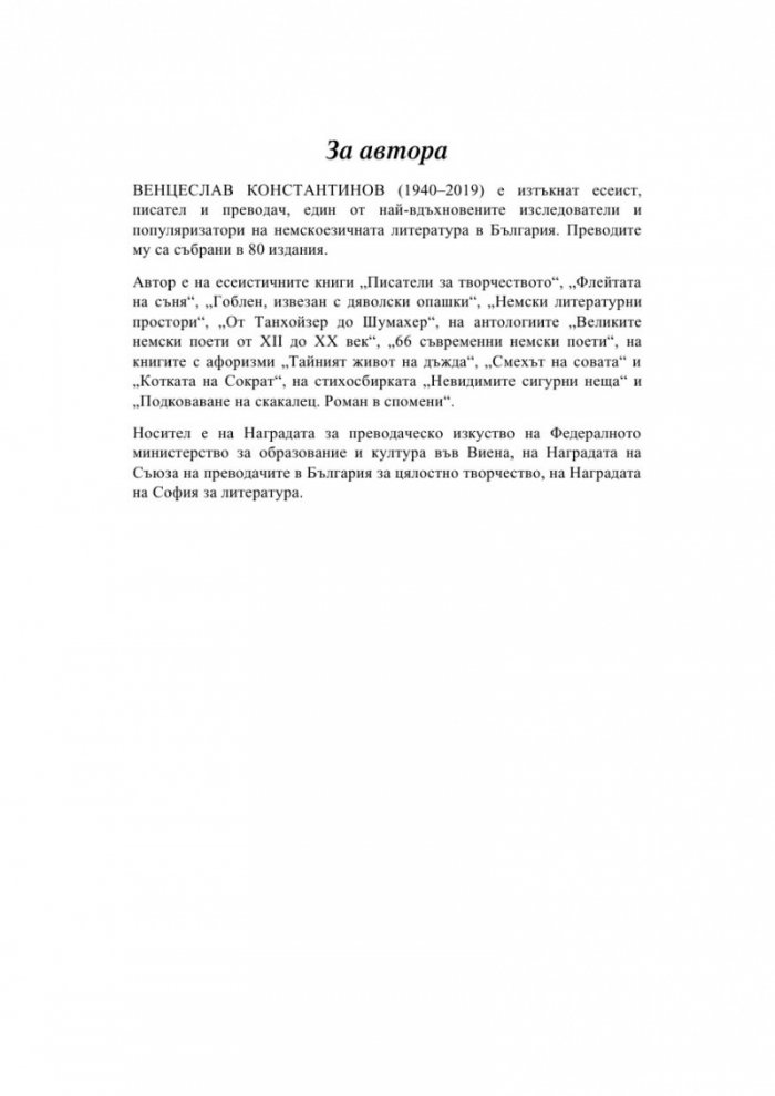 Литературни изкушения. Избрани есета